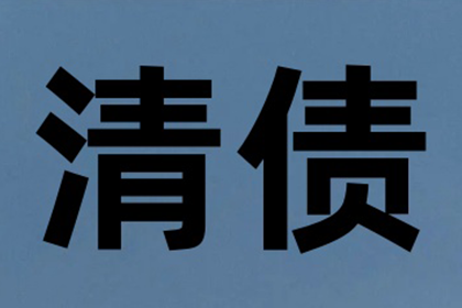 贺小姐信用卡欠款解决，讨债专家出手快